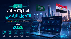 التحول الرقمي