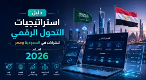 التحول الرقمي