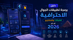 تطبيقات الجوال