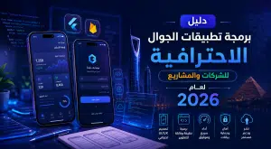 تطبيقات الجوال